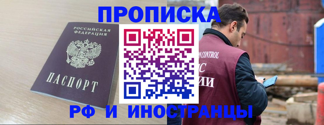 прописка законно в Сураже